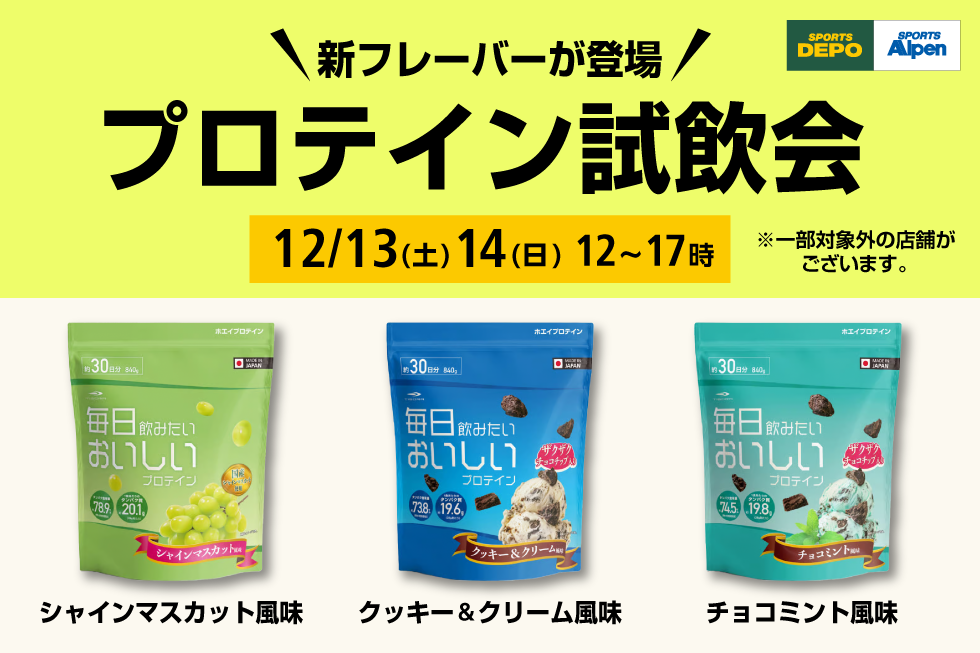 TIGORAプロテイン試飲会を開催